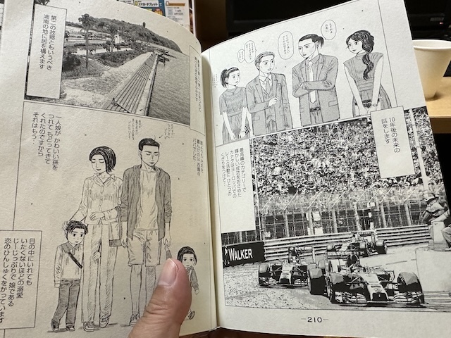 ネタバレ注意！】「MFゴースト 23巻」完結！: けいつ〜の今日も一日